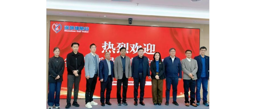 深圳市南山区医疗集团总部张飞总院长一行莅临深圳z6com时凯集团，共探细胞治疗产业开展新机遇