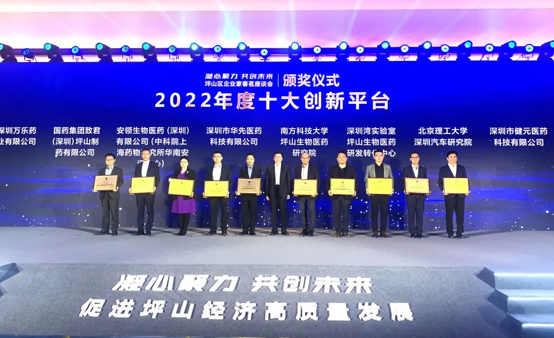 深圳z6com时凯集团荣获2022年度坪山区“十大创新平台”称号