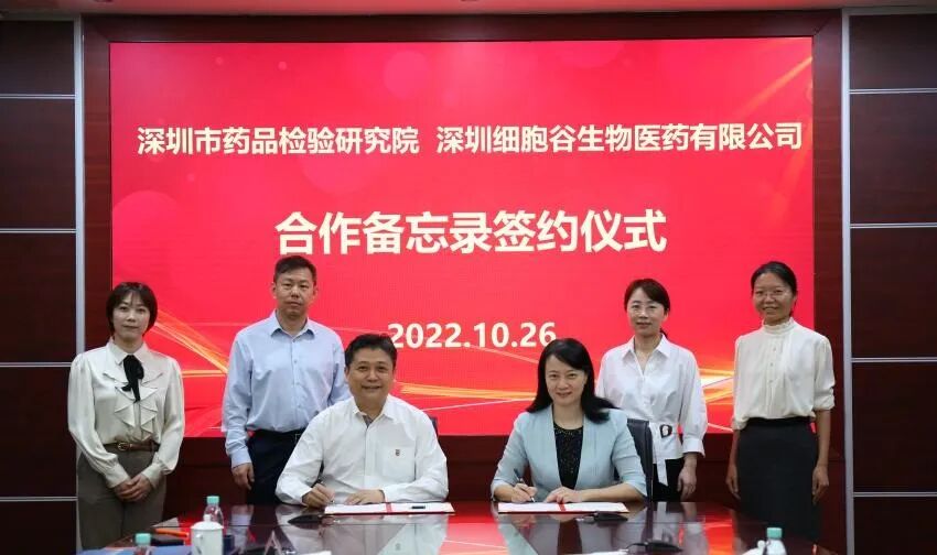 战略合作丨深圳市药品检验实验室与深圳z6com时凯集团签署合作备忘录